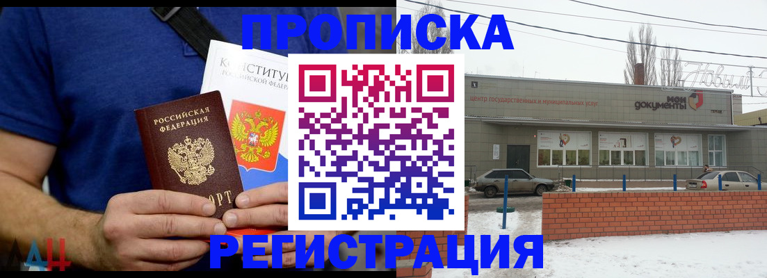 где прописаться в Каменск-Шахтинском