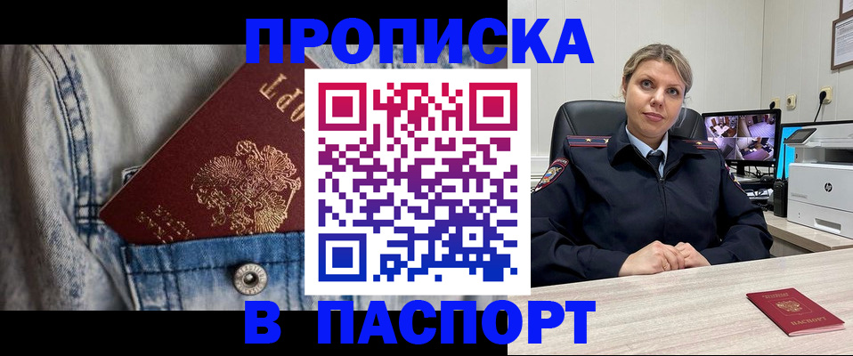 прописка от собственника в Каменск-Шахтинском