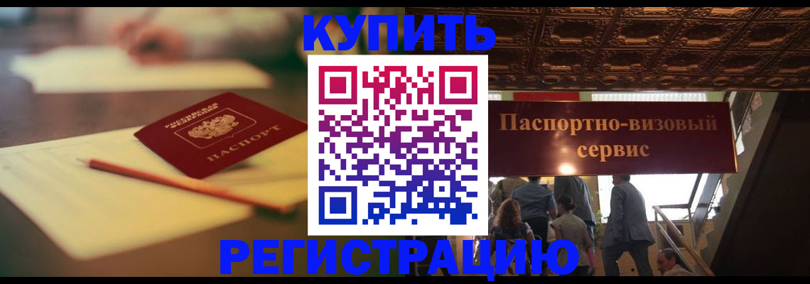 временная регистрация 2025 в Каменск-Шахтинском