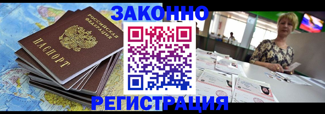 временная регистрация недорого в Каменск-Шахтинском